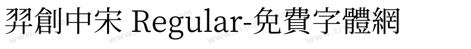羿创中宋 Regular字体转换